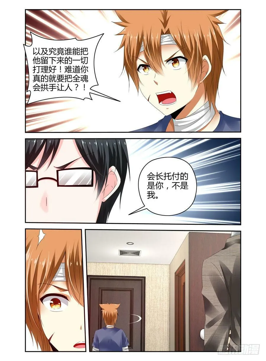 160.“七王”的线索（下） 第6页