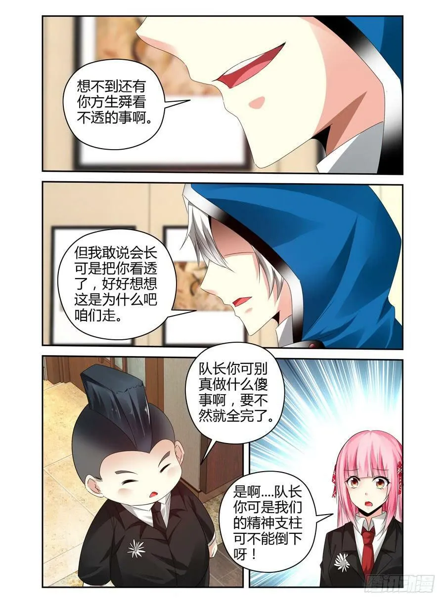 160.“七王”的线索（下） 第7页