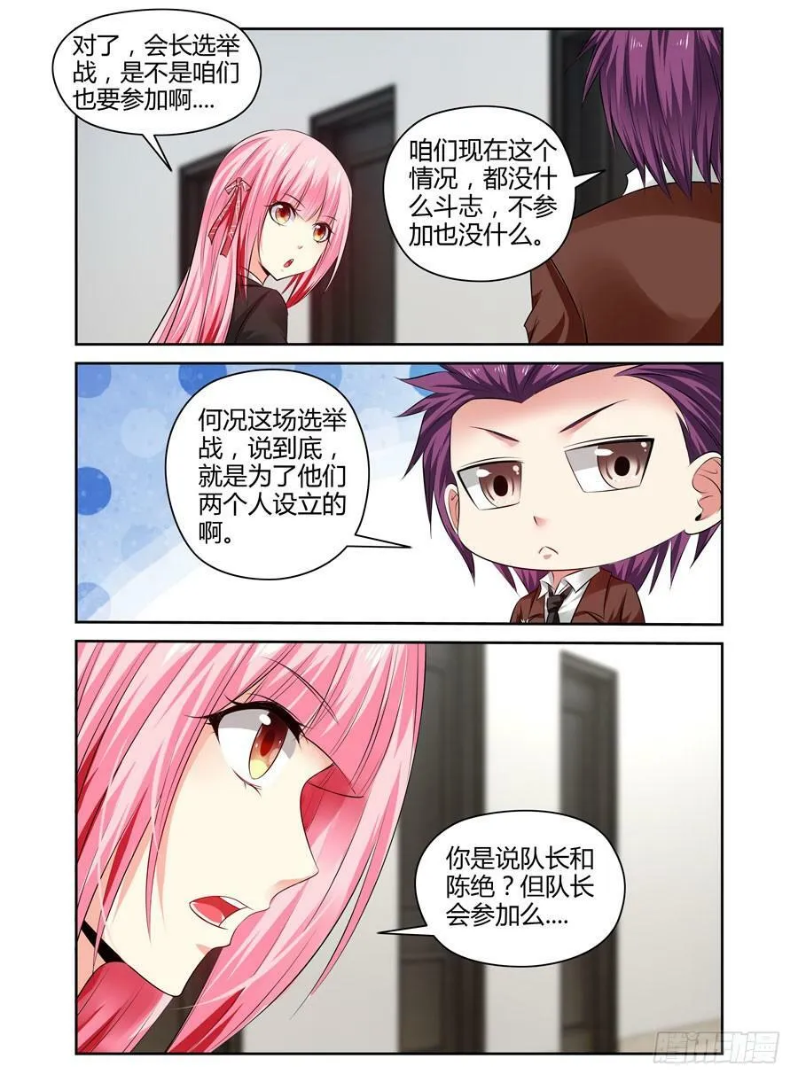161.“会长选举战”开战！ 第5页