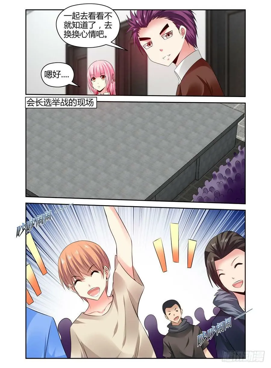 161.“会长选举战”开战！ 第6页