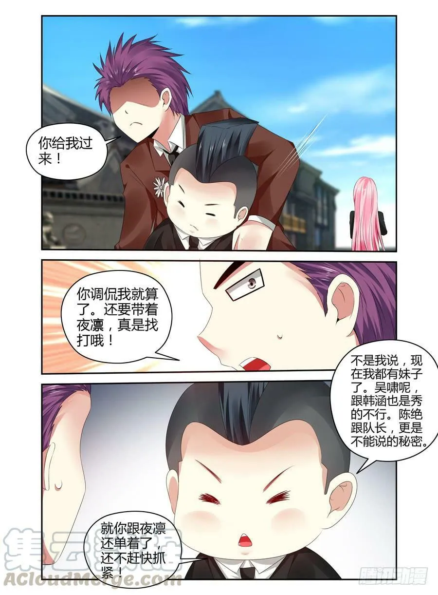 161.“会长选举战”开战！ 第11页