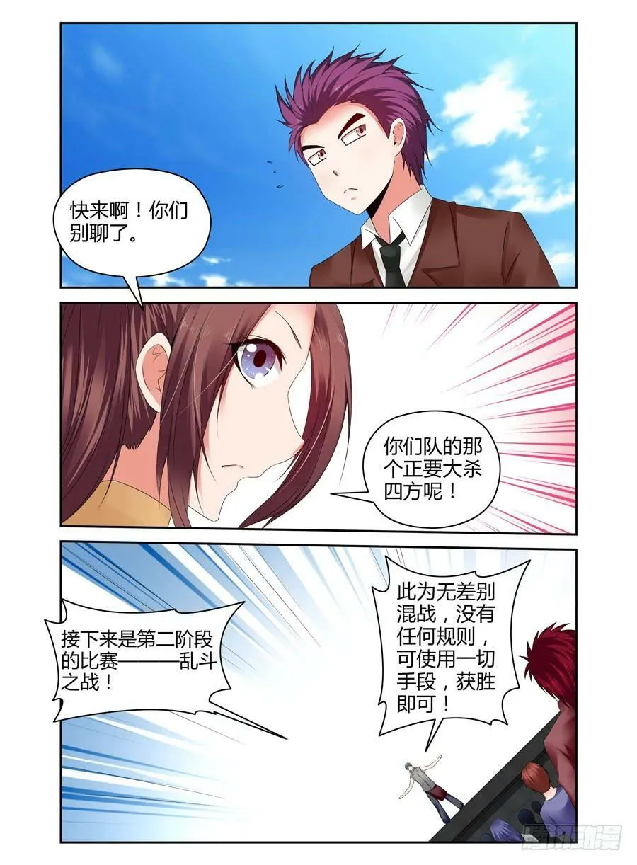 161.“会长选举战”开战！ 第13页