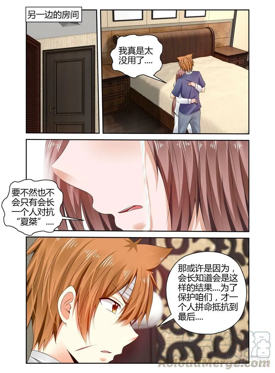 161.“会长选举战”开战！ 第18页