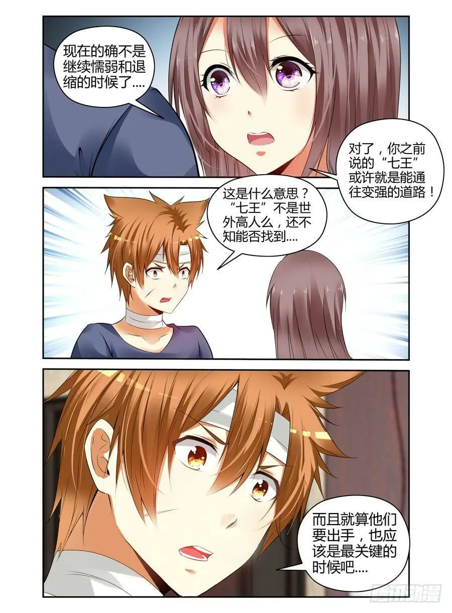 162.一决胜负！ 第3页