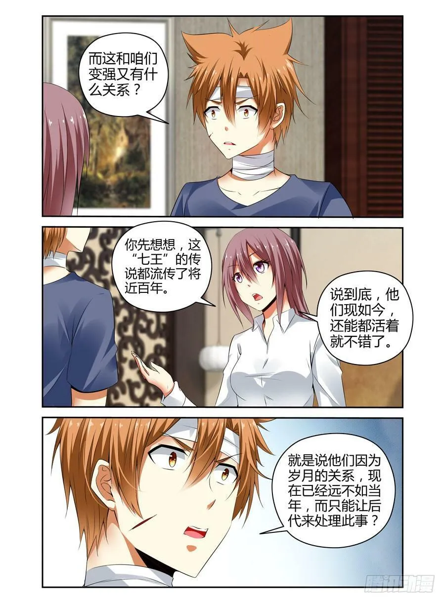 162.一决胜负！ 第4页