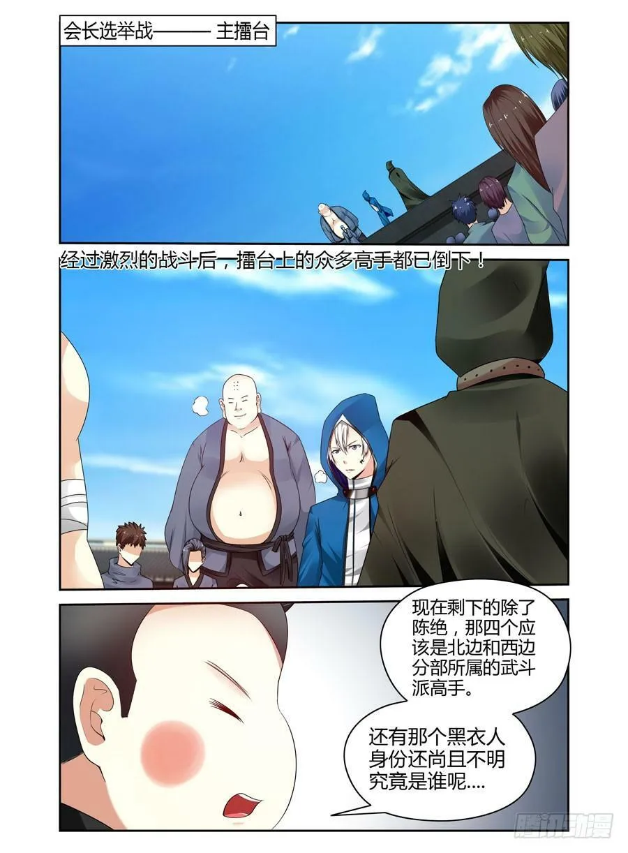162.一决胜负！ 第8页