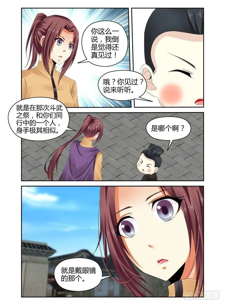 162.一决胜负！ 第10页