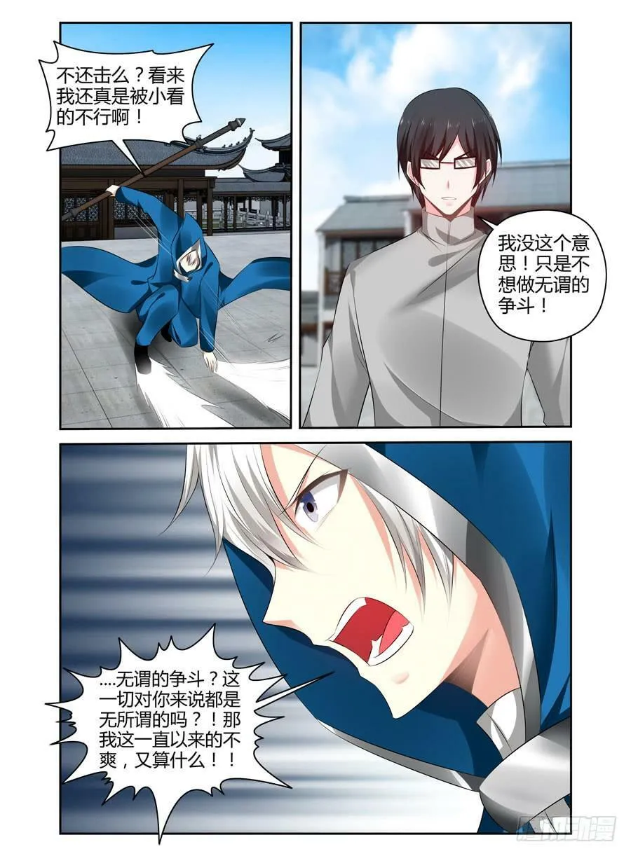 163.你又了解我的什么！ 第9页