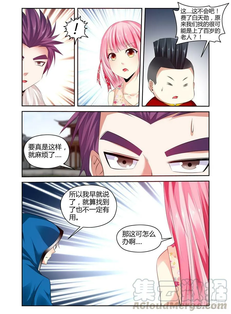 164.神秘的七尊雕像！ 第11页