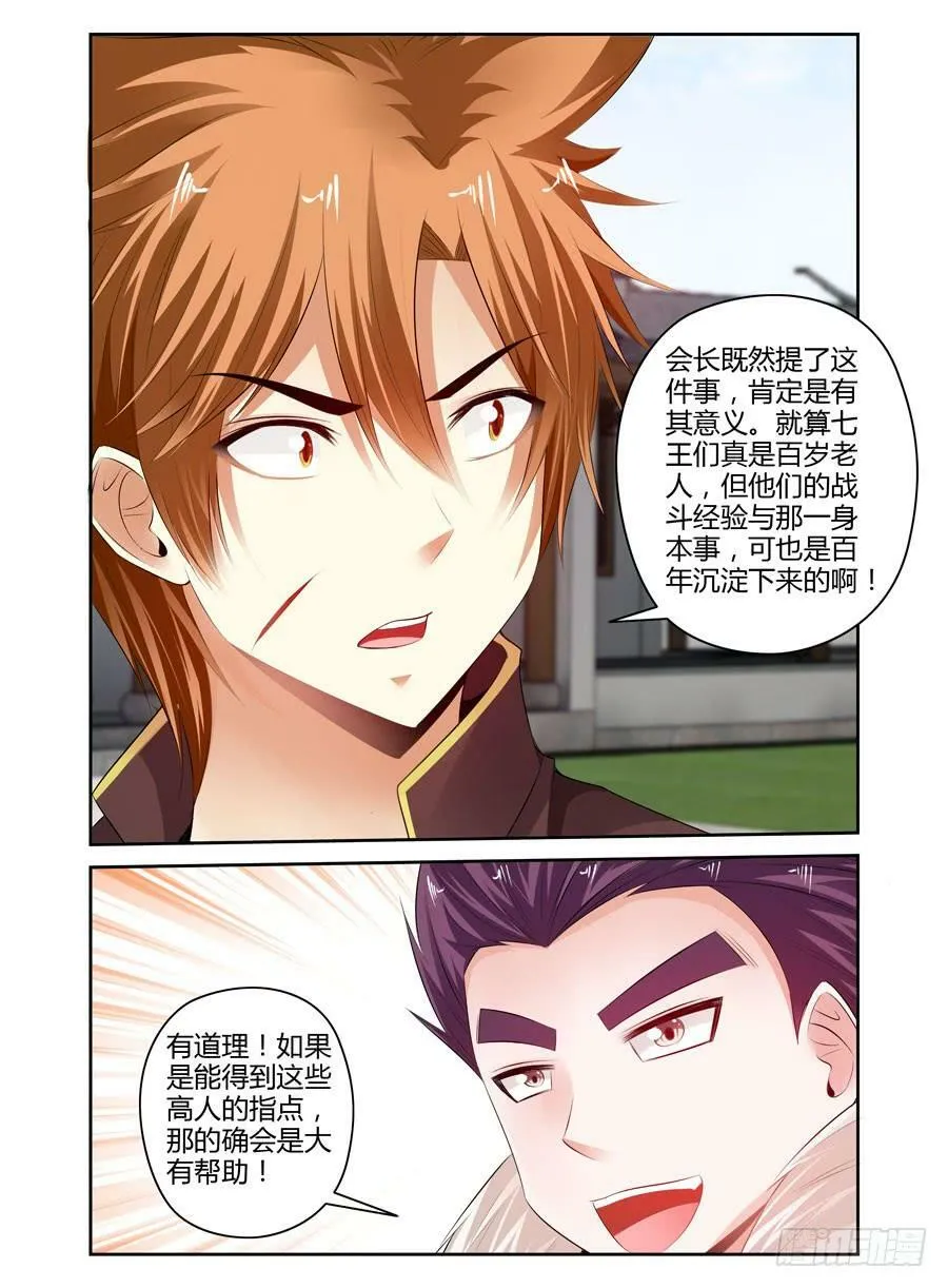 164.神秘的七尊雕像！ 第12页