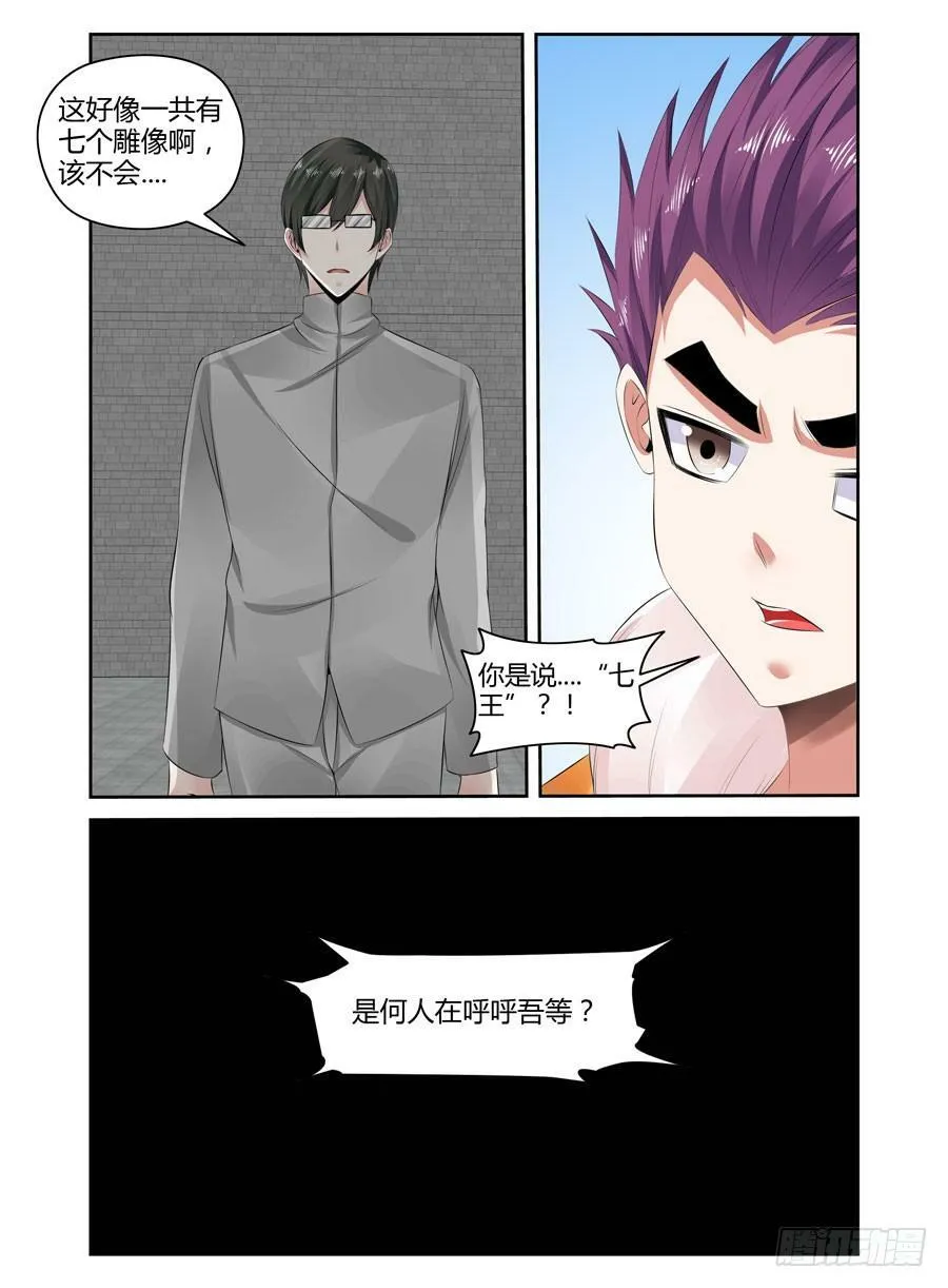 165.传说中的“七王”！（上） 第3页