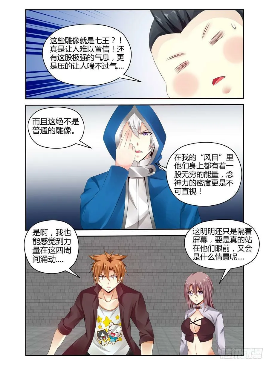 165.传说中的“七王”！（上） 第5页