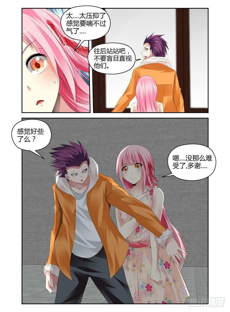 165.传说中的“七王”！（上） 第6页