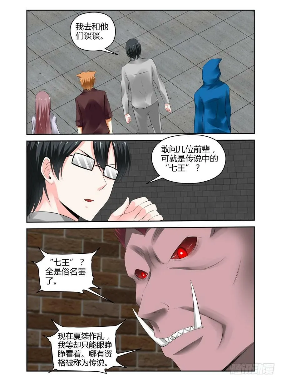 165.传说中的“七王”！（上） 第7页