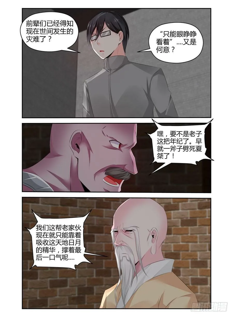 165.传说中的“七王”！（上） 第8页