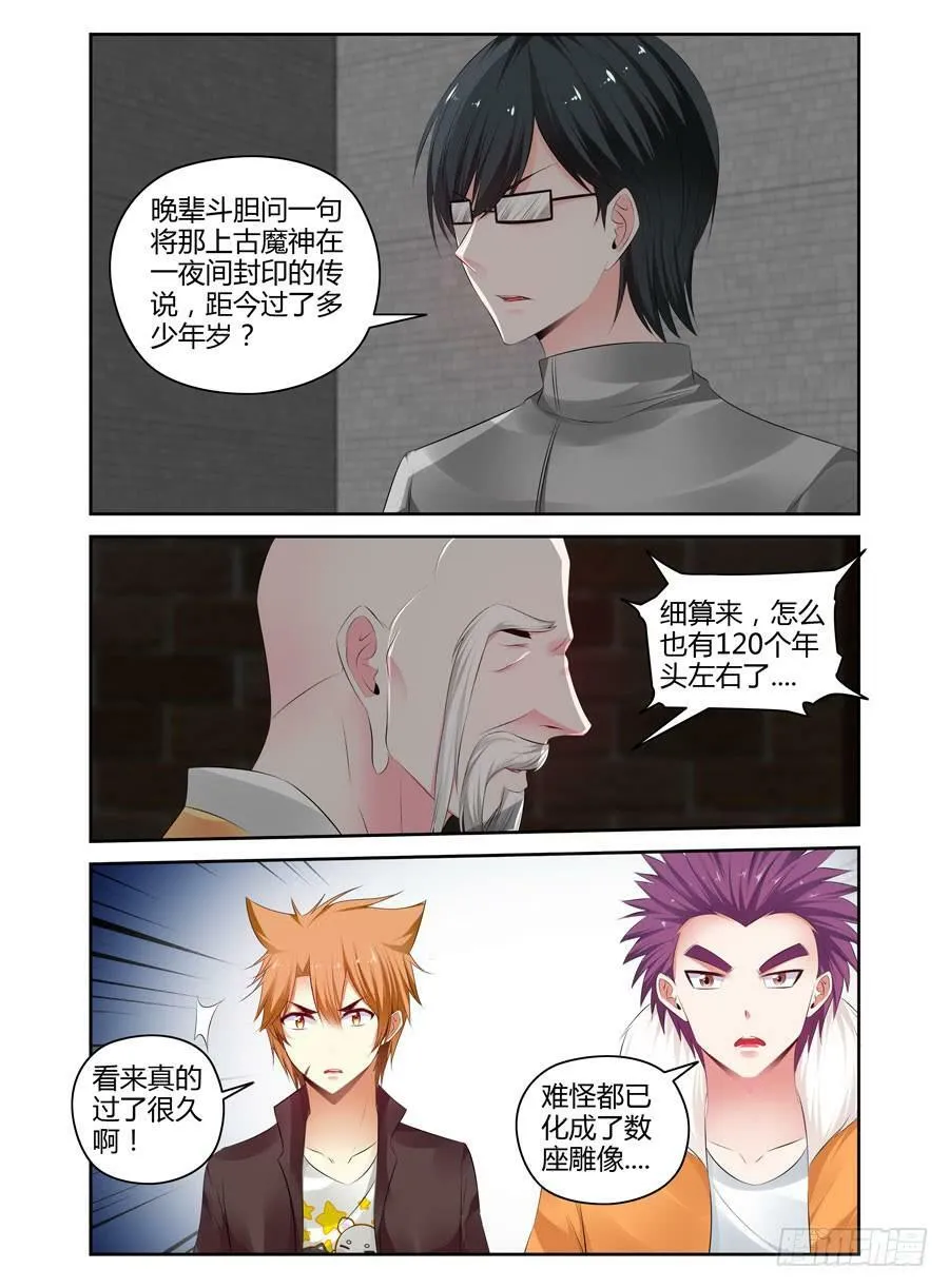 165.传说中的“七王”！（上） 第9页