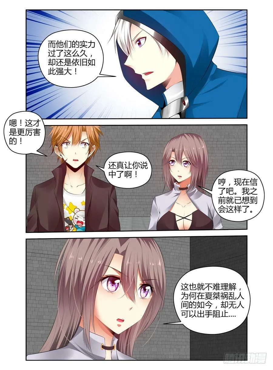 165.传说中的“七王”！（上） 第10页