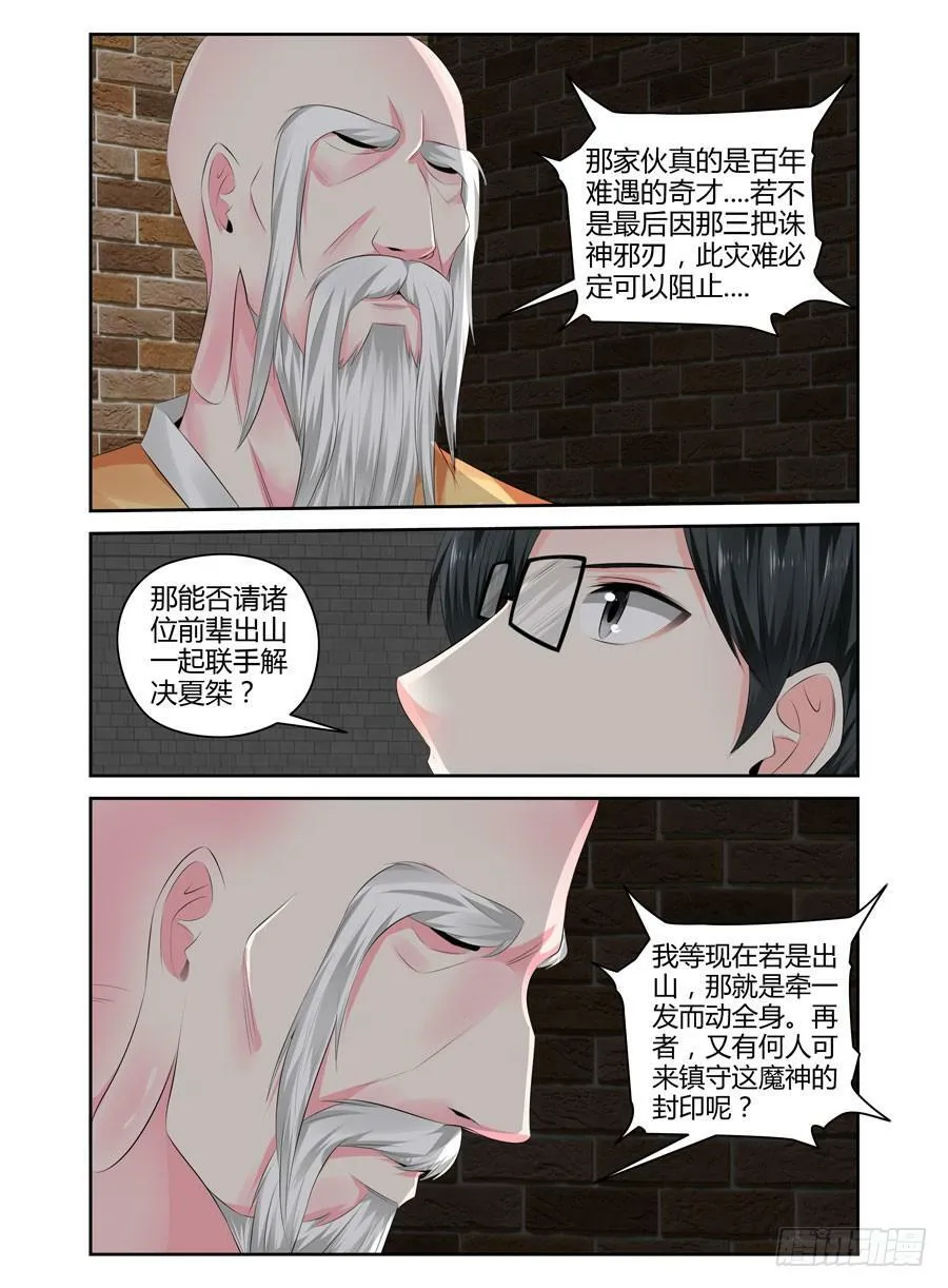 166.传说中的“七王”！（下） 第2页