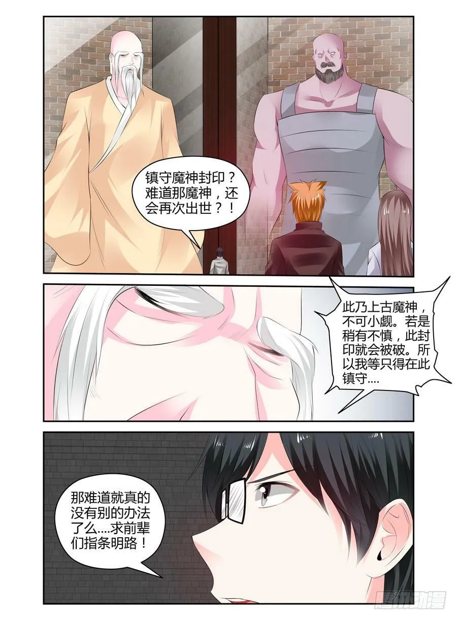 166.传说中的“七王”！（下） 第3页