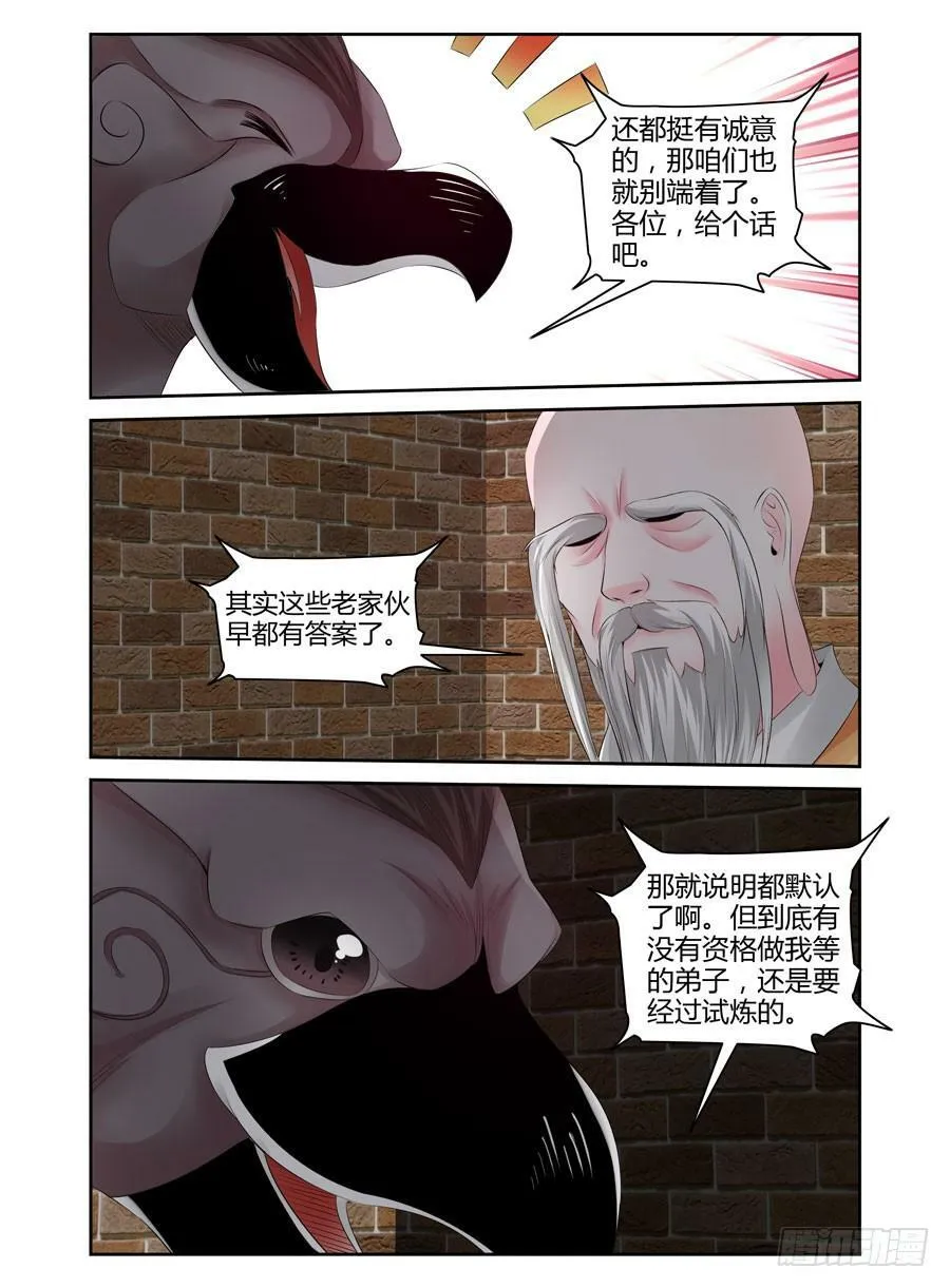 166.传说中的“七王”！（下） 第6页