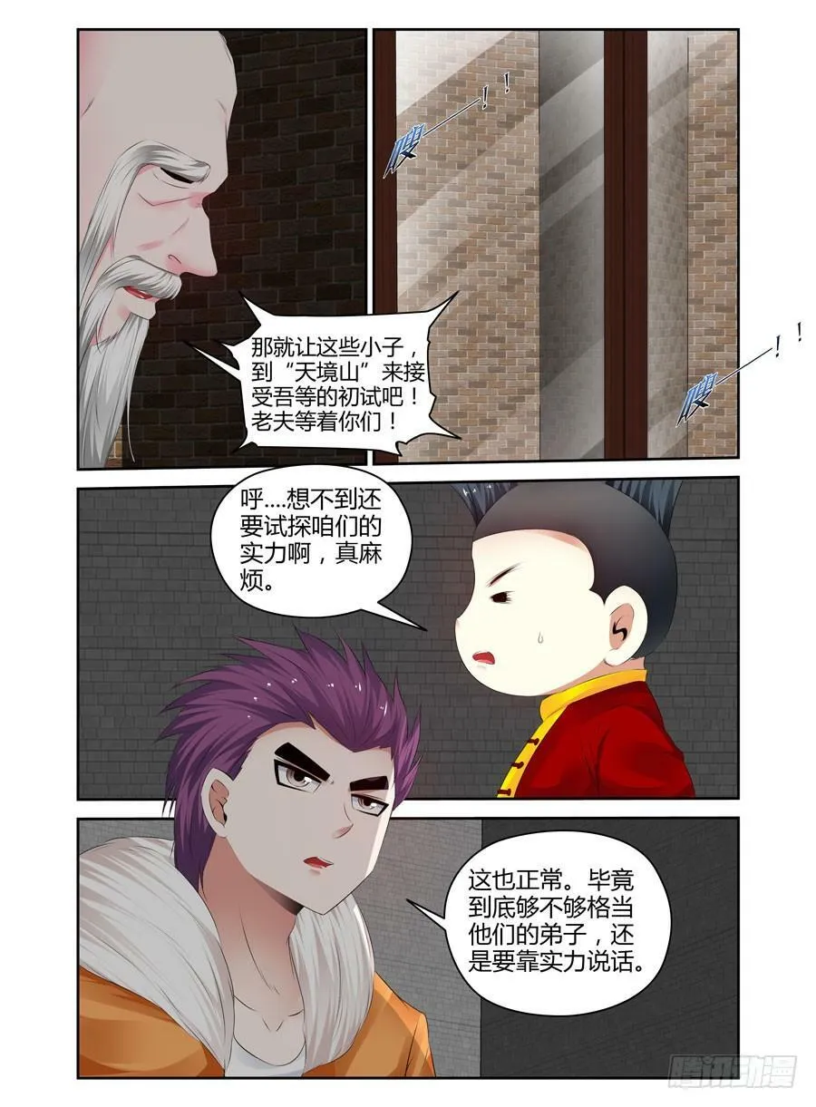 166.传说中的“七王”！（下） 第7页