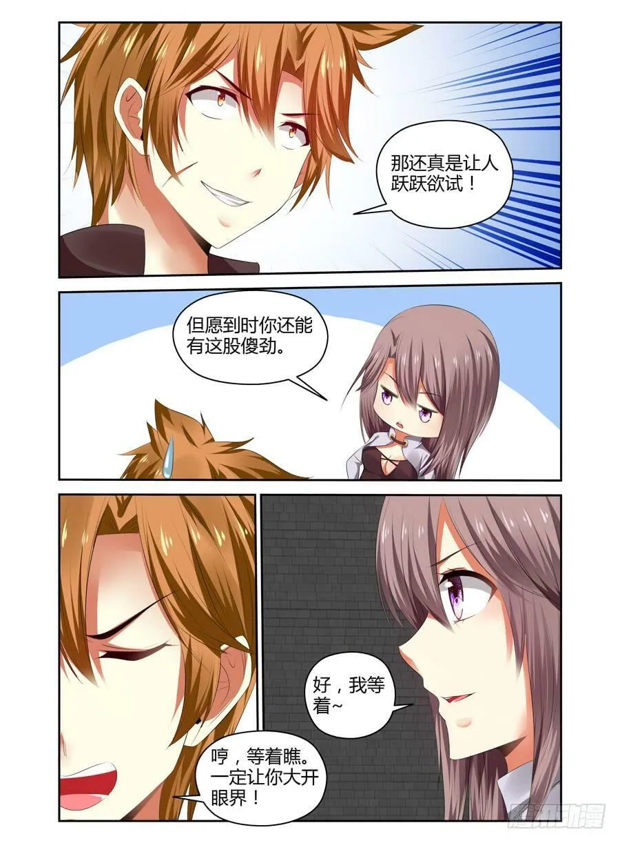 166.传说中的“七王”！（下） 第8页