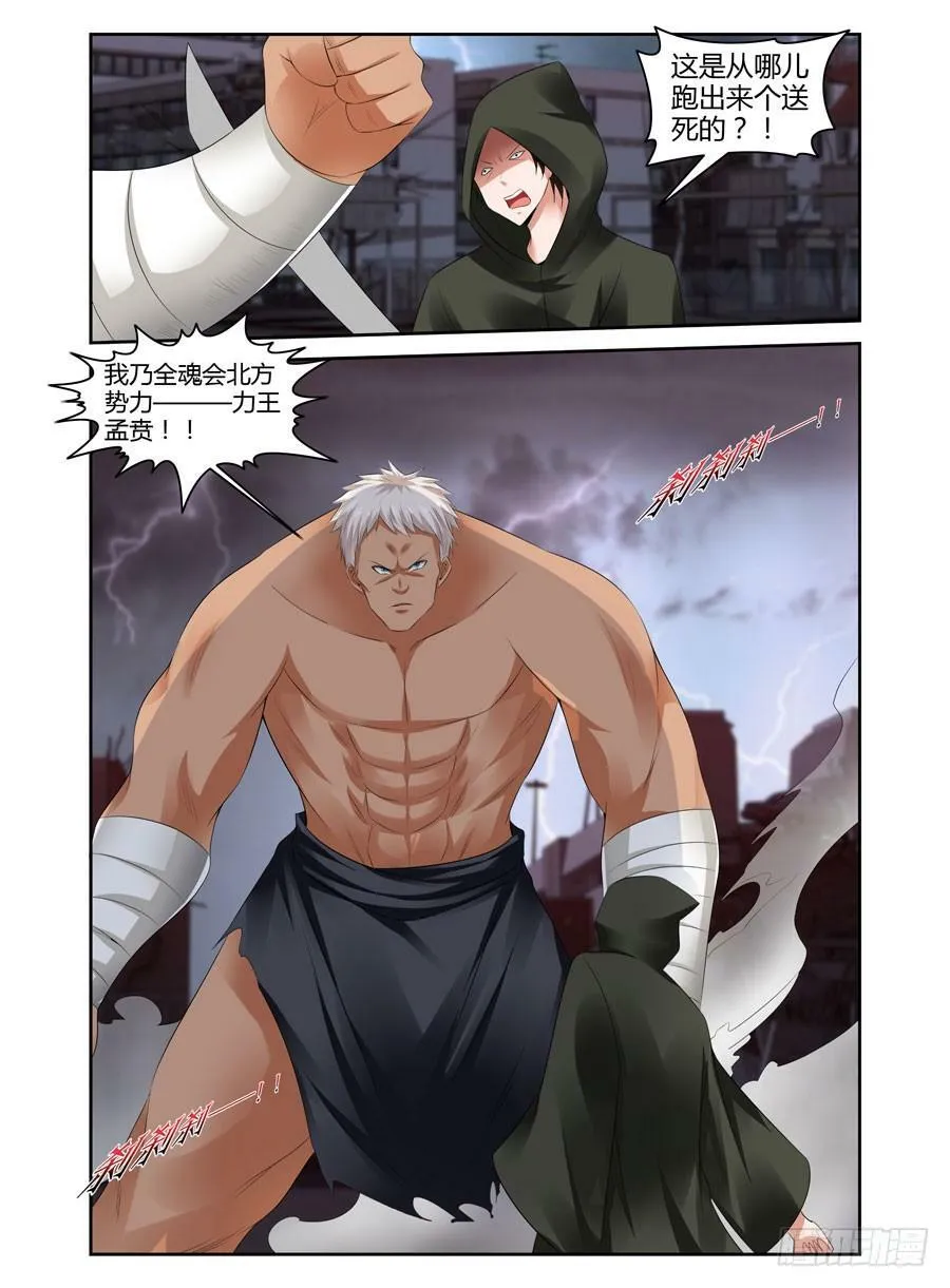 166.传说中的“七王”！（下） 第19页