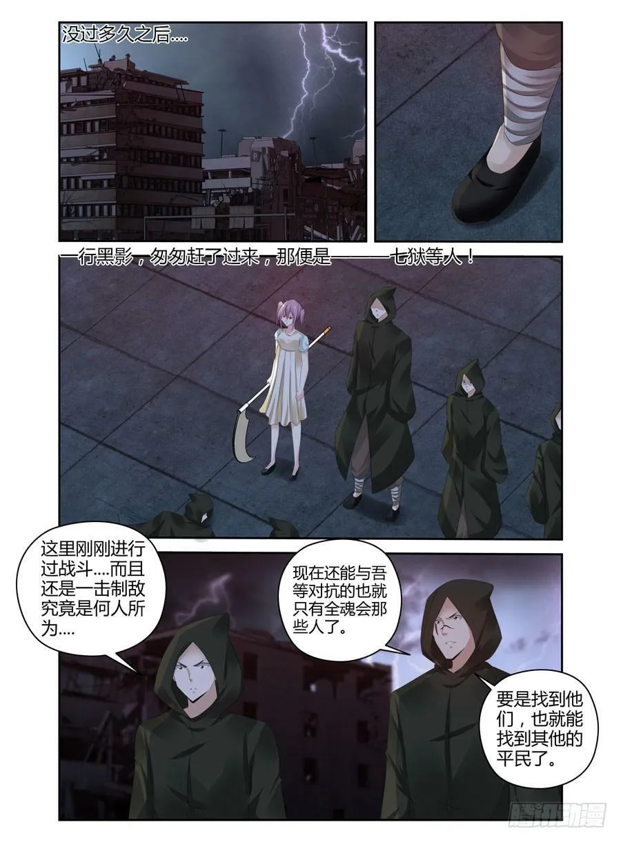 167.宗天雕像的试炼！（上） 第4页