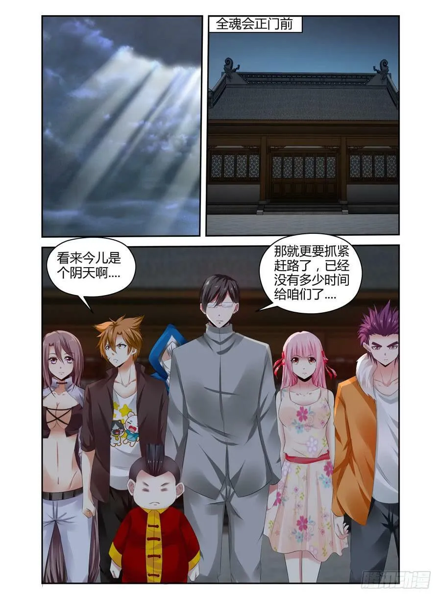 167.宗天雕像的试炼！（上） 第6页