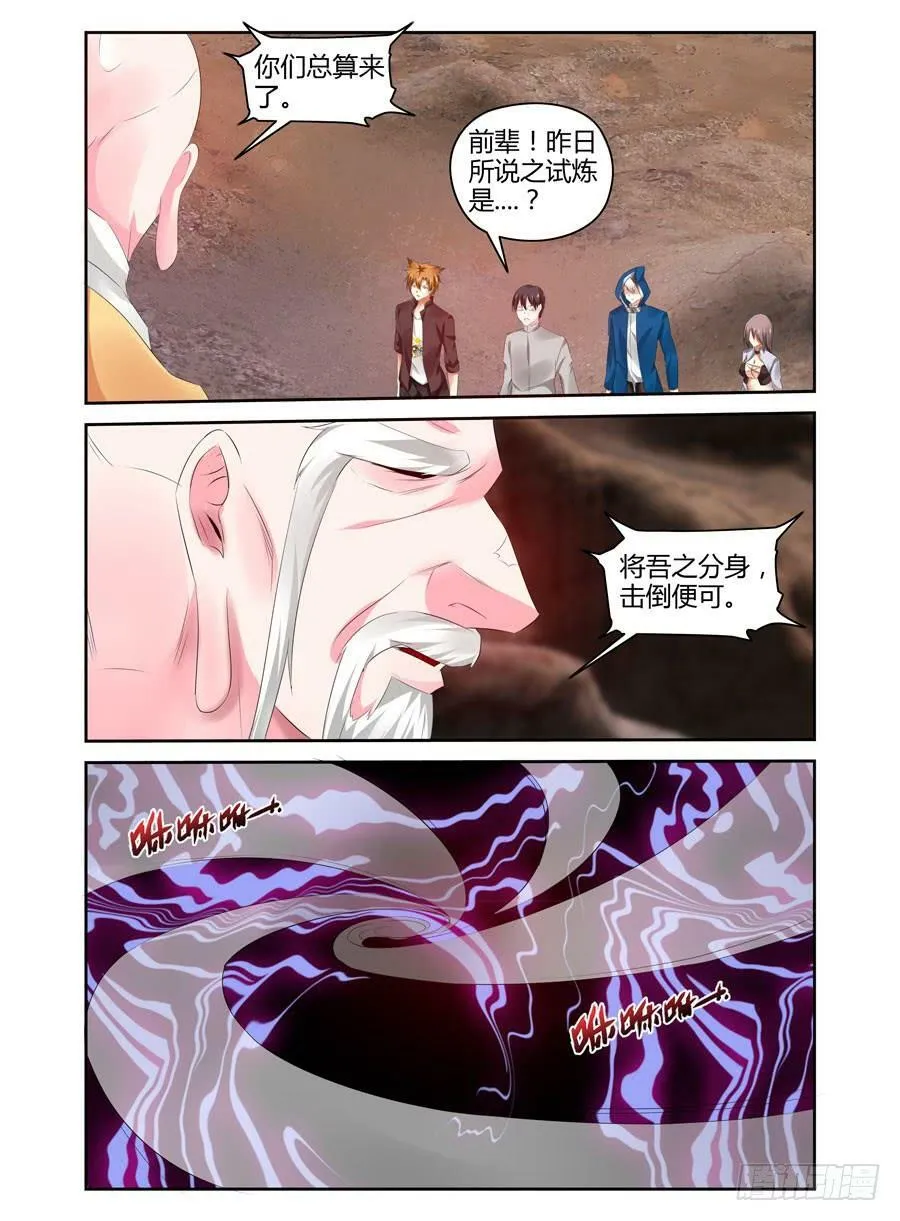167.宗天雕像的试炼！（上） 第8页