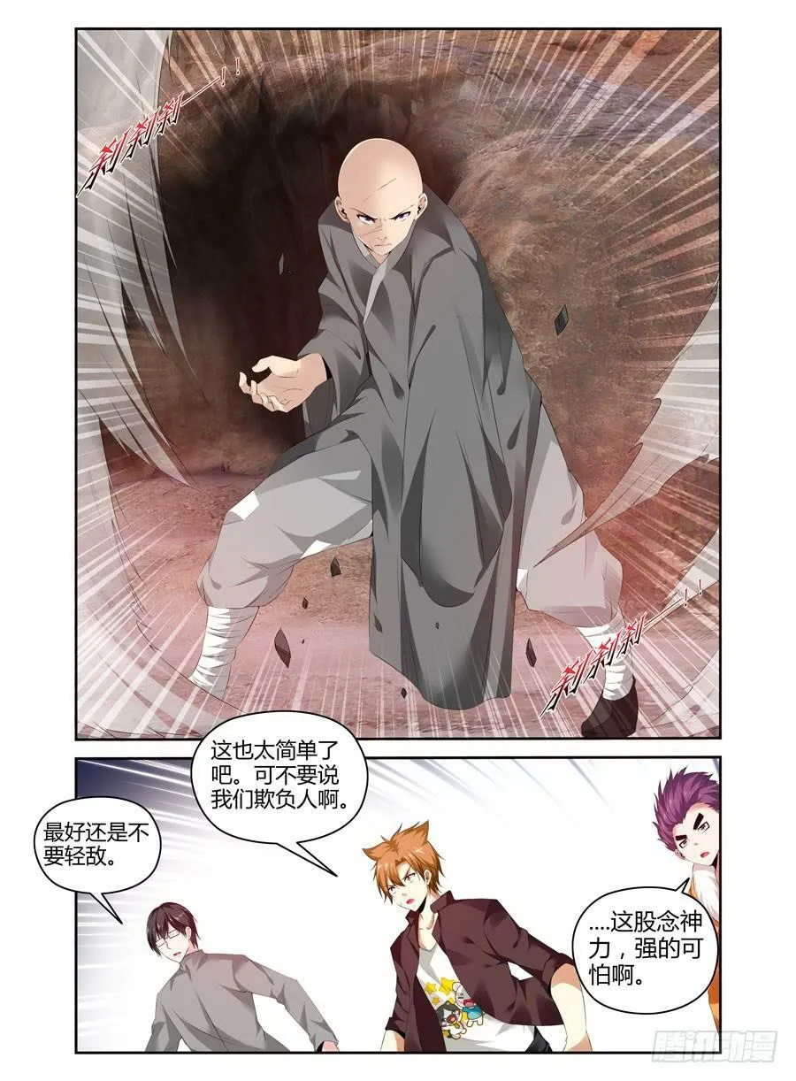 167.宗天雕像的试炼！（上） 第9页