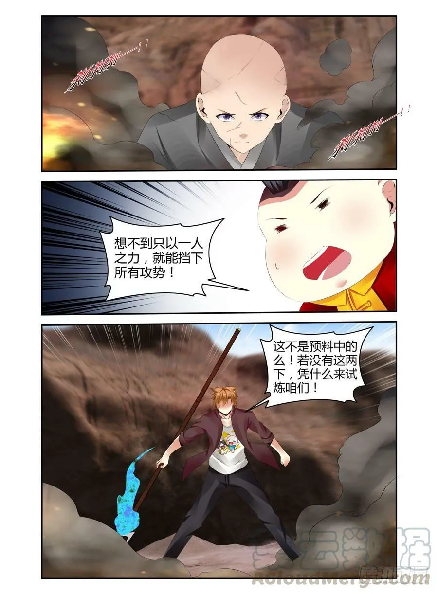 167.宗天雕像的试炼！（上） 第11页