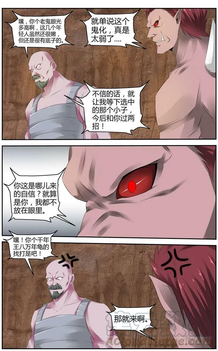 168.宗天雕像的试炼！（下） 第11页