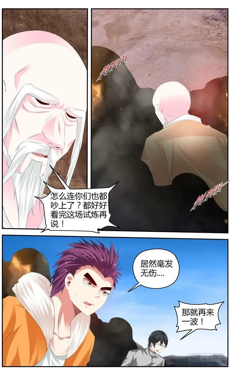 168.宗天雕像的试炼！（下） 第12页