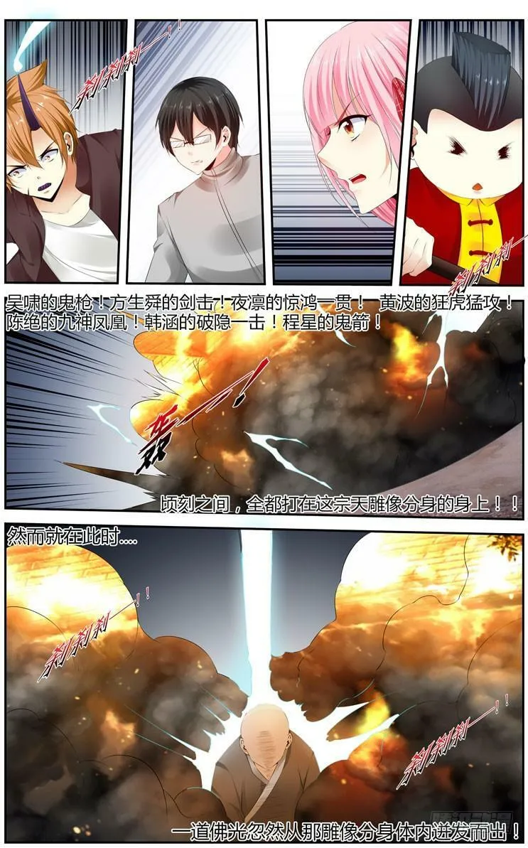 168.宗天雕像的试炼！（下） 第16页
