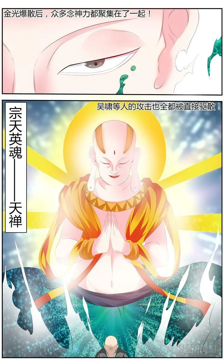 168.宗天雕像的试炼！（下） 第19页