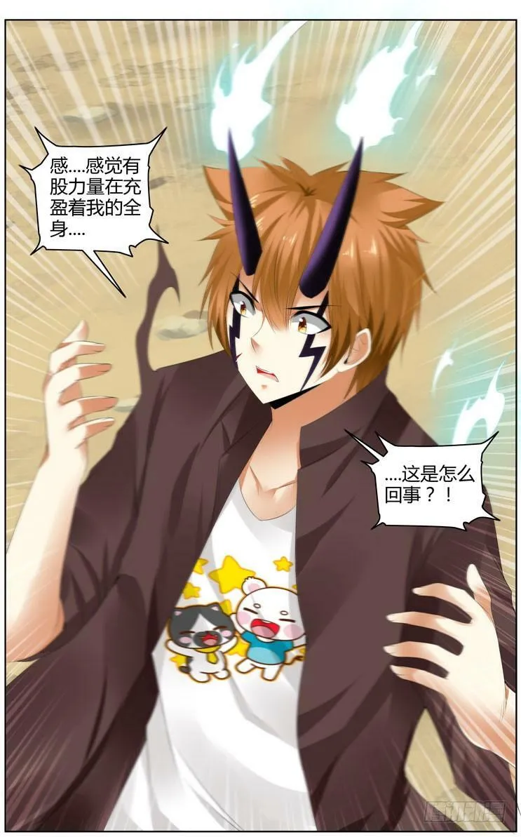 170.修炼“鬼化”！ 第6页