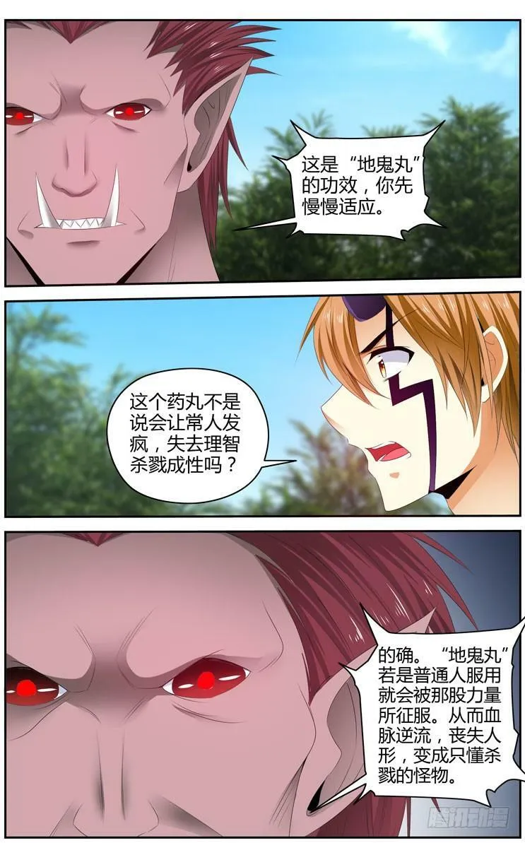 170.修炼“鬼化”！ 第7页
