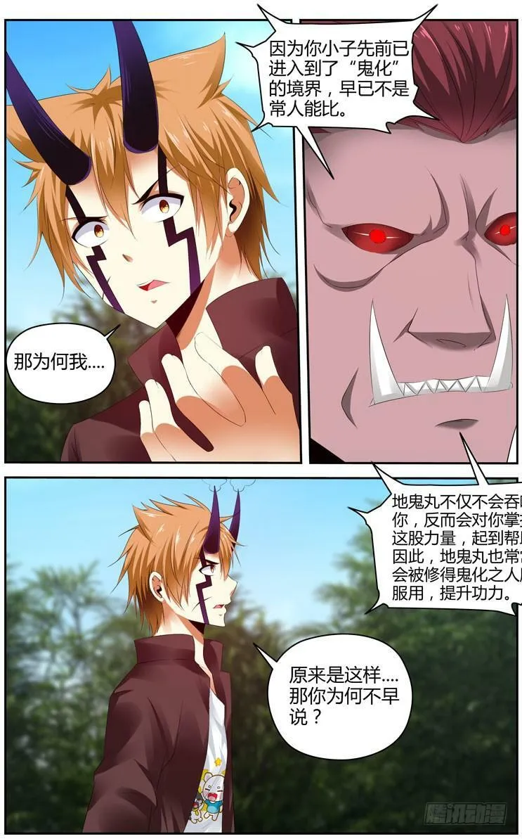170.修炼“鬼化”！ 第8页
