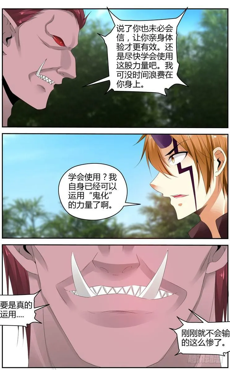 170.修炼“鬼化”！ 第9页