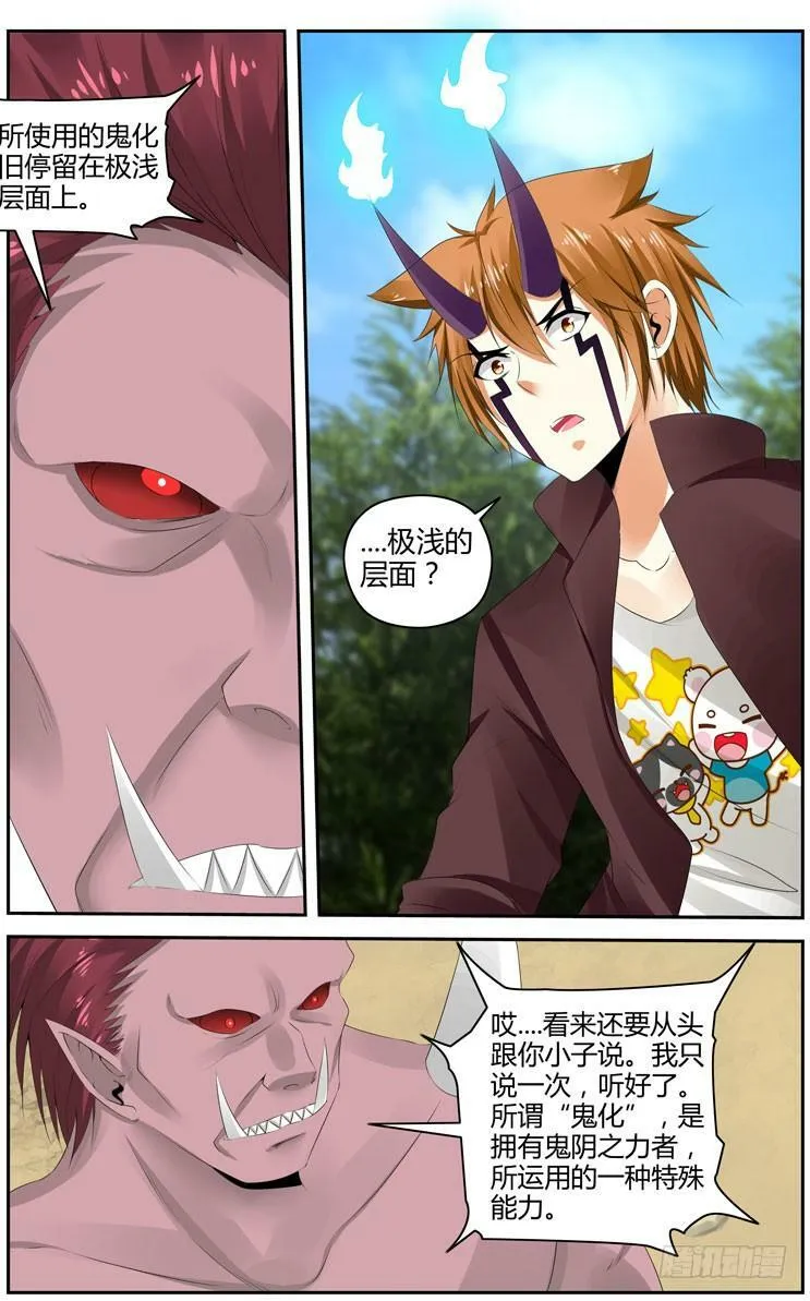 170.修炼“鬼化”！ 第10页