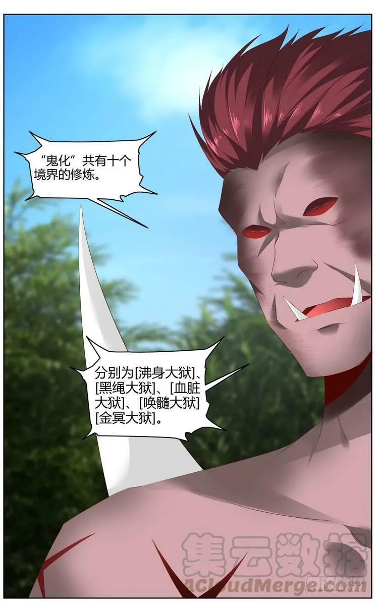 170.修炼“鬼化”！ 第11页