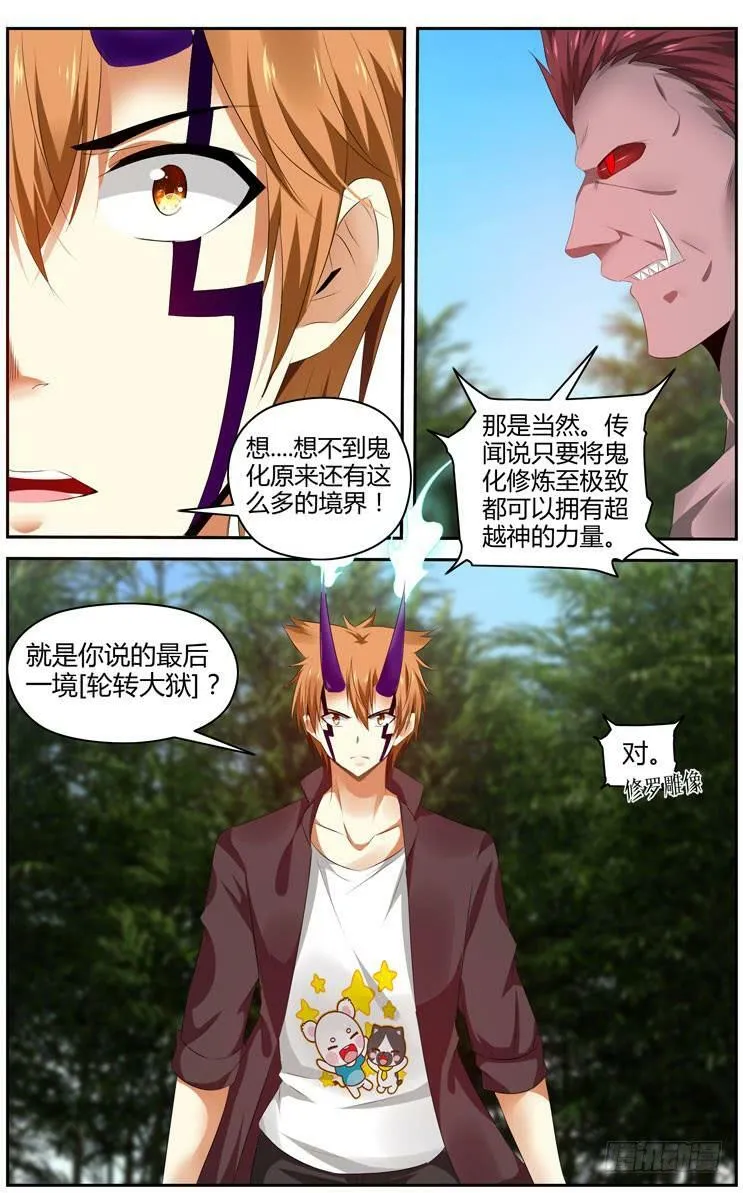 170.修炼“鬼化”！ 第13页