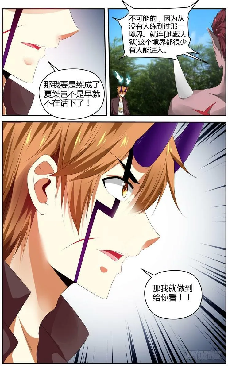 170.修炼“鬼化”！ 第14页