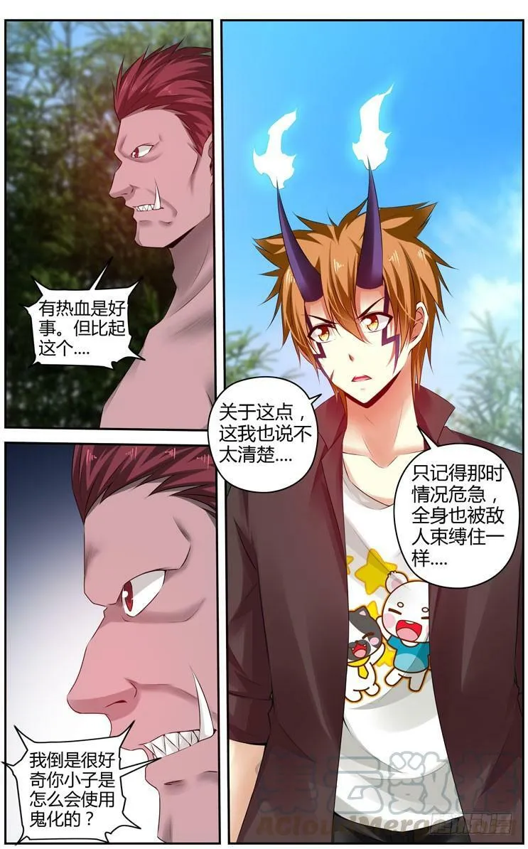 170.修炼“鬼化”！ 第16页