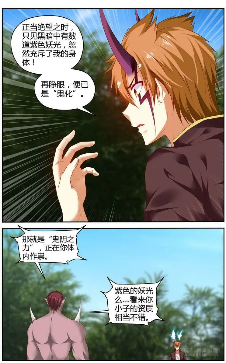 171.各自的试炼！（上） 第2页