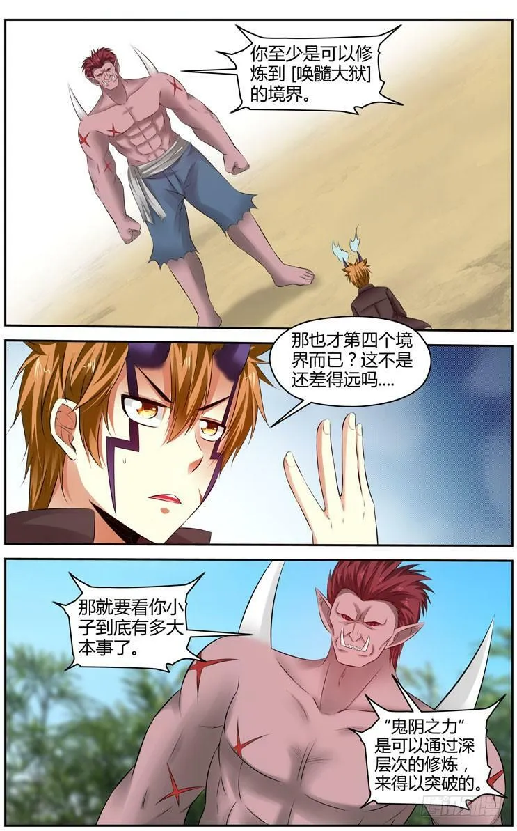 171.各自的试炼！（上） 第3页
