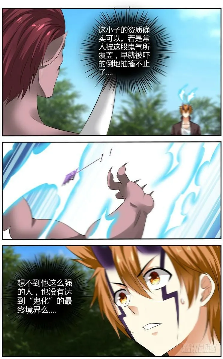 171.各自的试炼！（上） 第6页