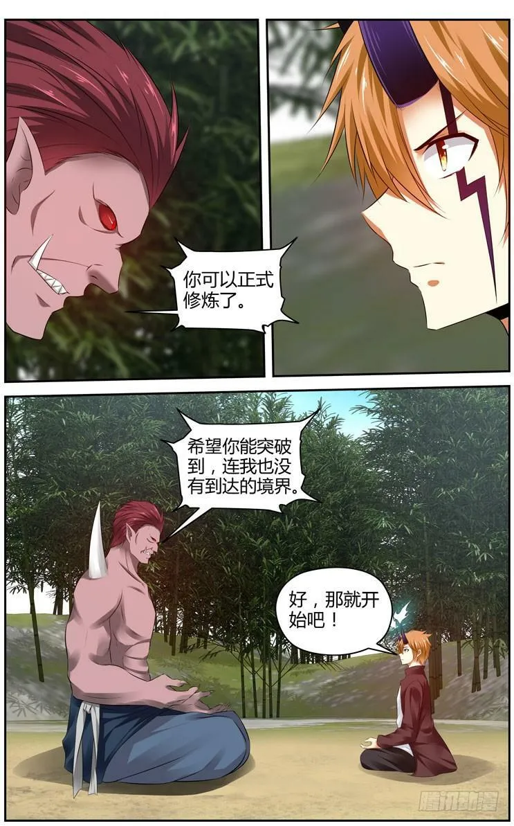 171.各自的试炼！（上） 第7页