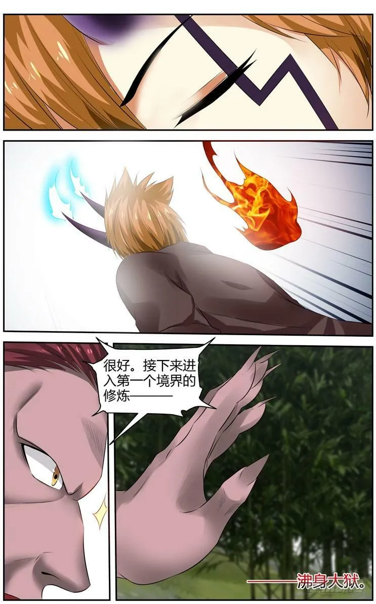 171.各自的试炼！（上） 第9页